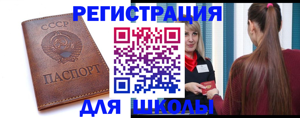 временная регистрация для школы в Подпорожье