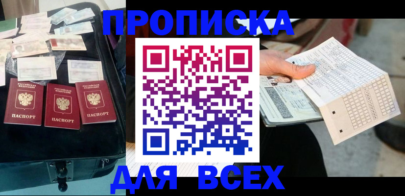 купить прописку в Подпорожье